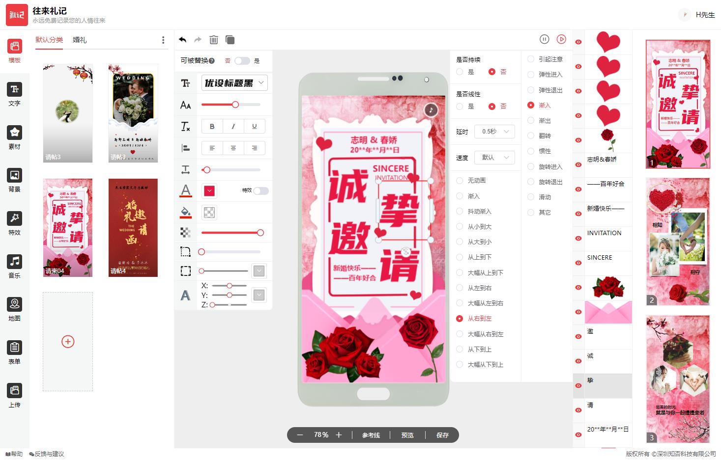 请柬编辑器